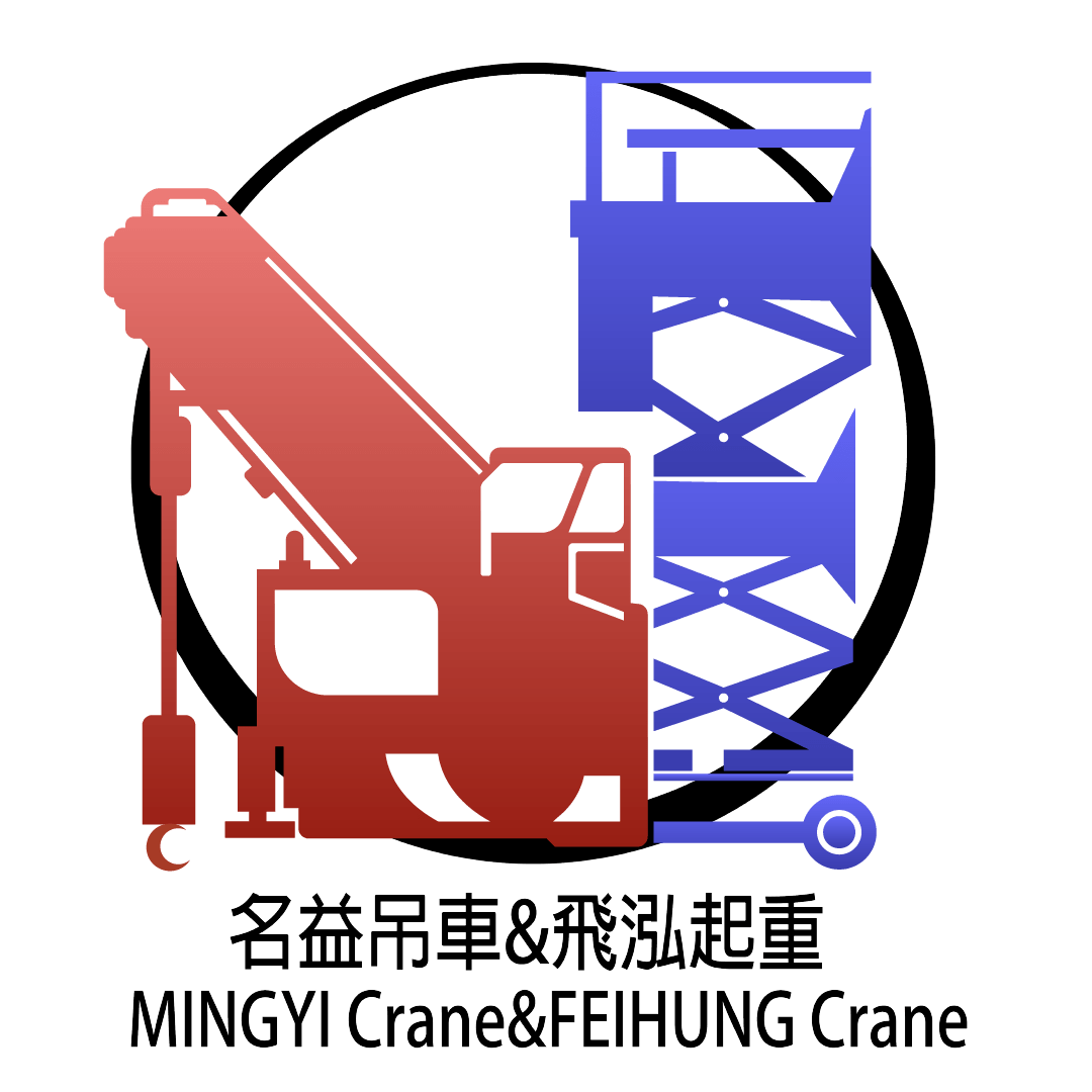 名益吊車&飛泓起重  MINGYI Crane&FEIHUNG Crane
